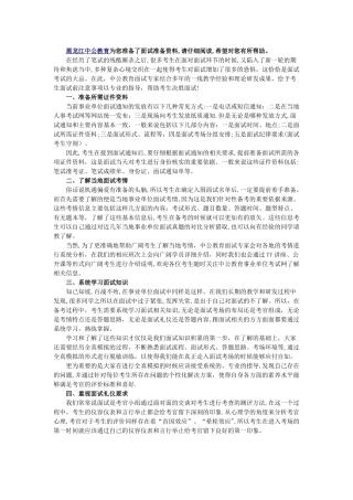黑龙江事业单位：面试技巧——考前注意事项