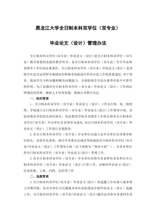 黑龙江大学全日制本科双学位毕业论文(设计)管理办法