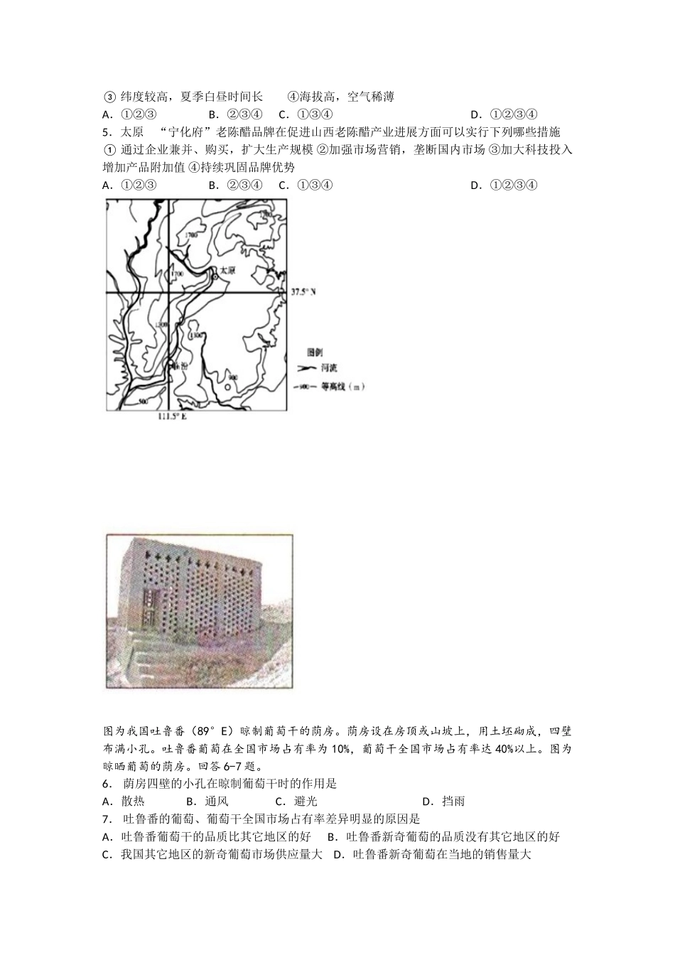 黑龙江大庆一中高三阶段测试文综_第2页