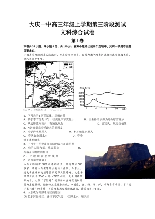 黑龙江大庆一中高三阶段测试文综