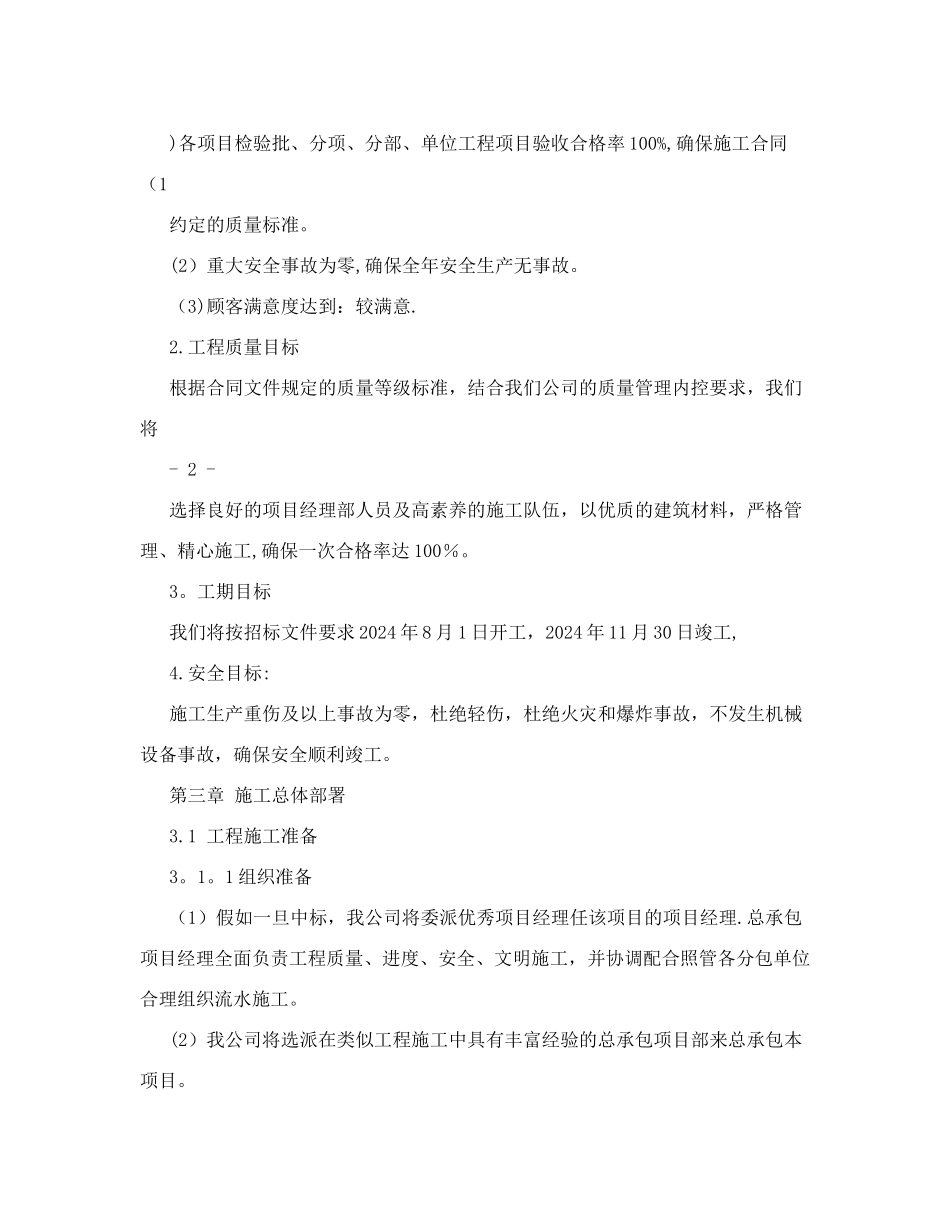 黑龙江某公安消防用房施工组织设计_第2页