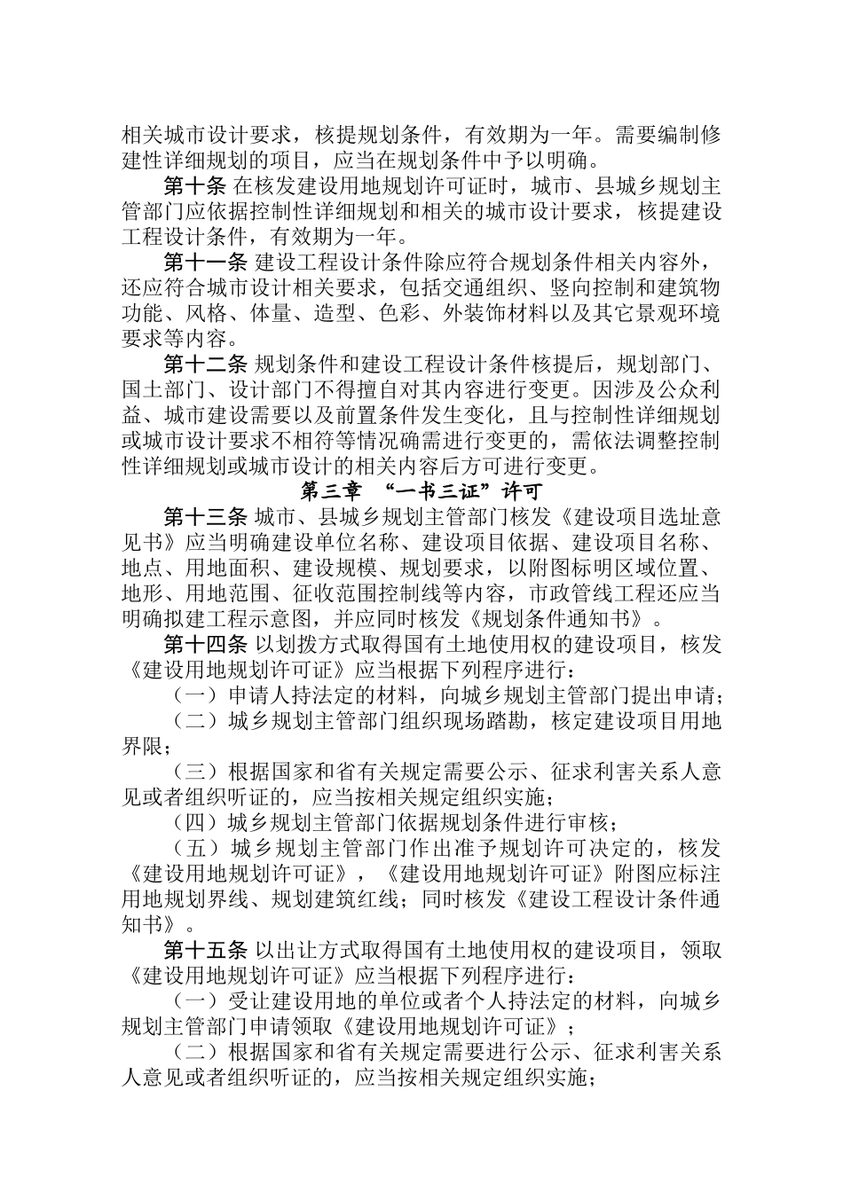 黑龙江省2024行政审批规程_第3页