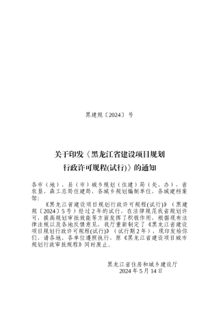 黑龙江省2024行政审批规程