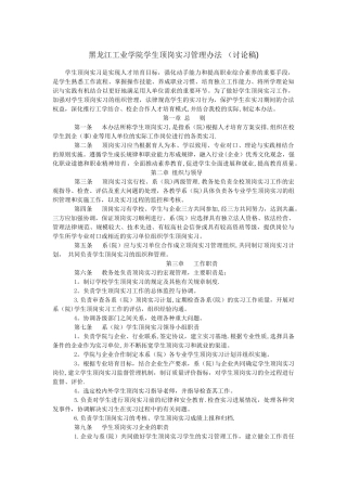黑龙江工业学院学生顶岗实习管理办法