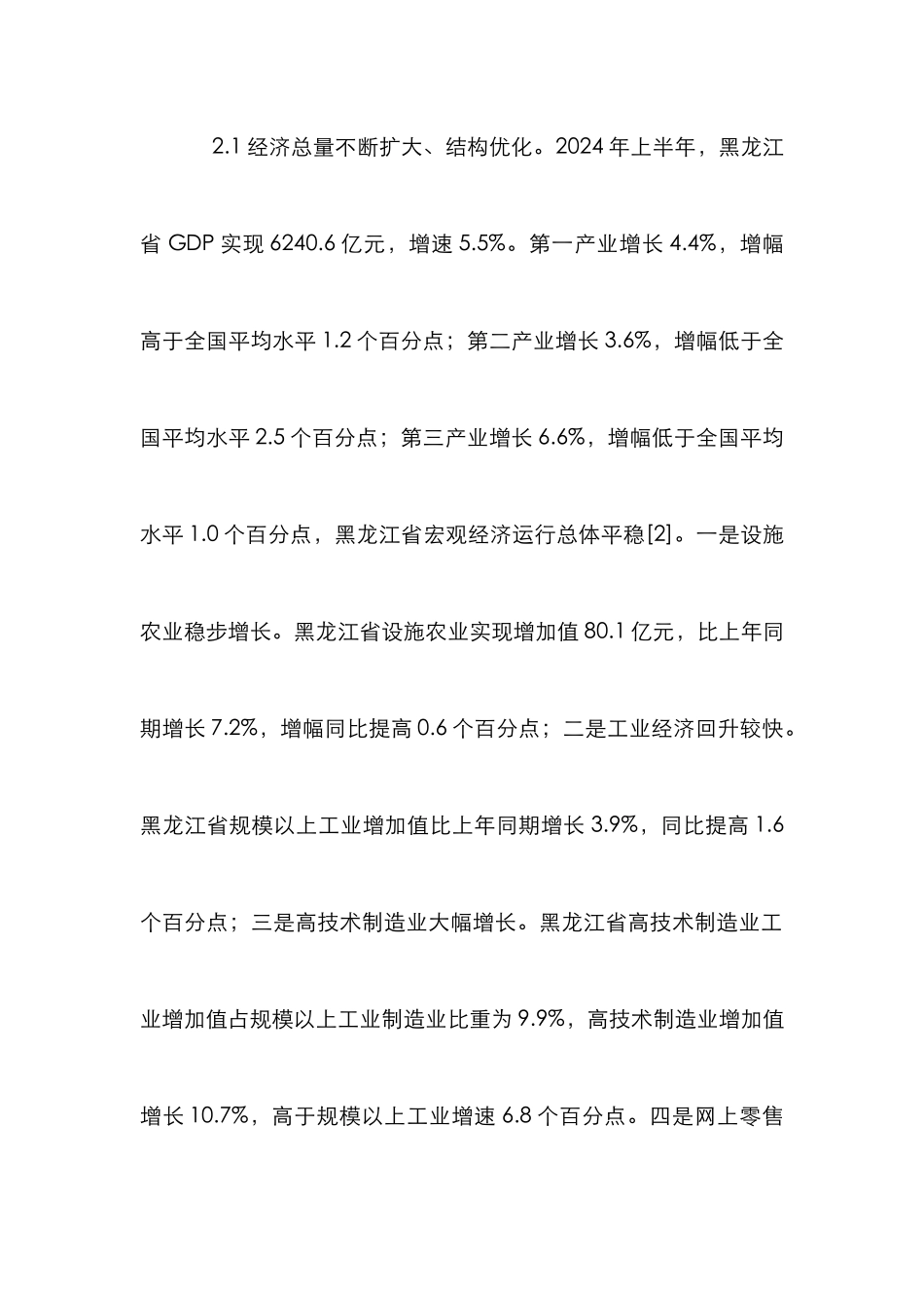 黑龙江省产业结构优化升级研究_第3页