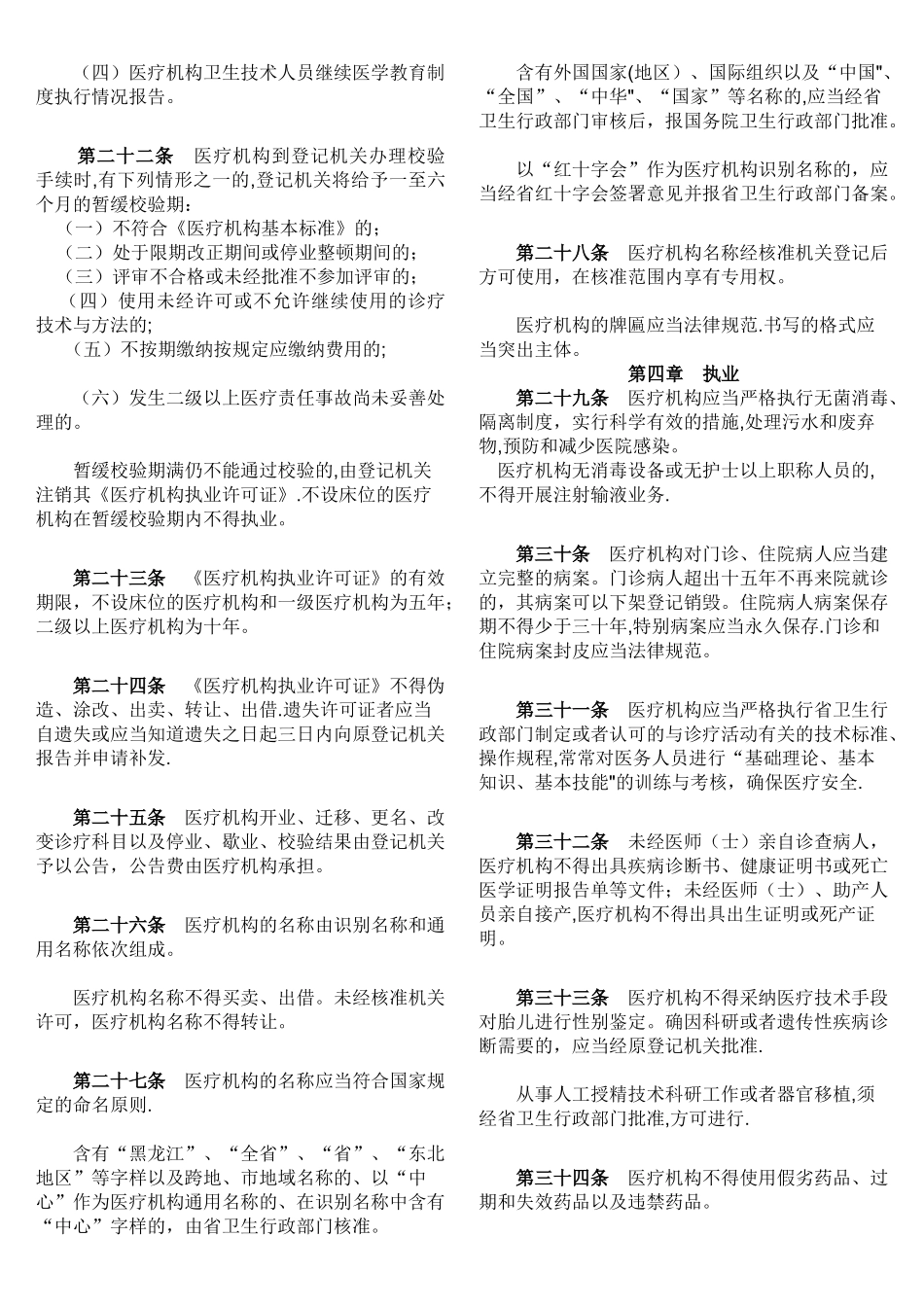黑龙江省医疗机构管理办法_第3页