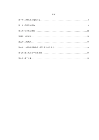 黑龙江某变电站电气施工组织设计-secret