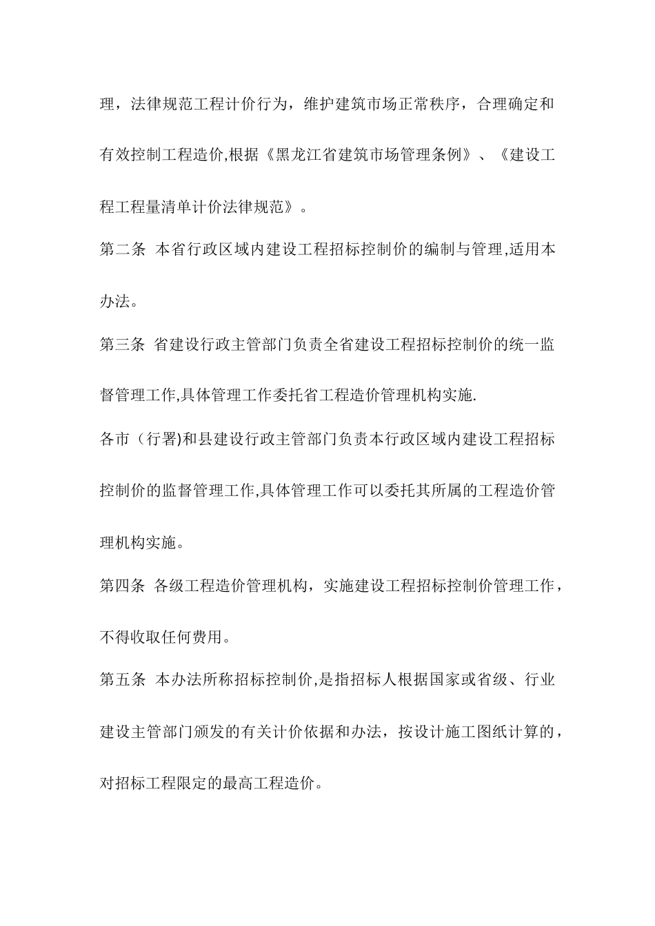 黑龙江省建筑工程招标控制价管理办法_第2页