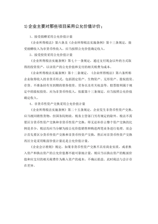 公允价值 顺周效应