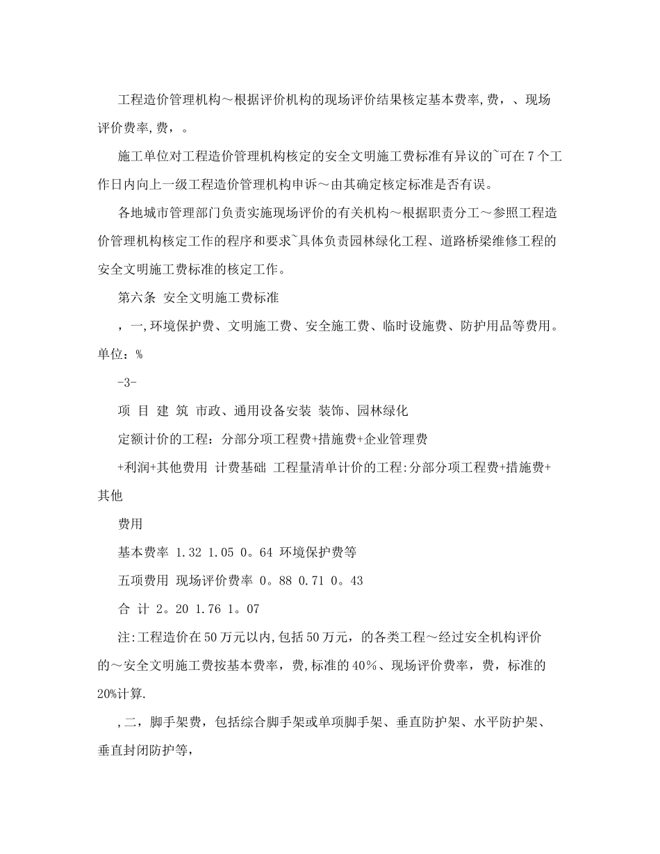 黑龙江省建设工程安全文明施工费使用管理办法及附表&#40;下_第3页