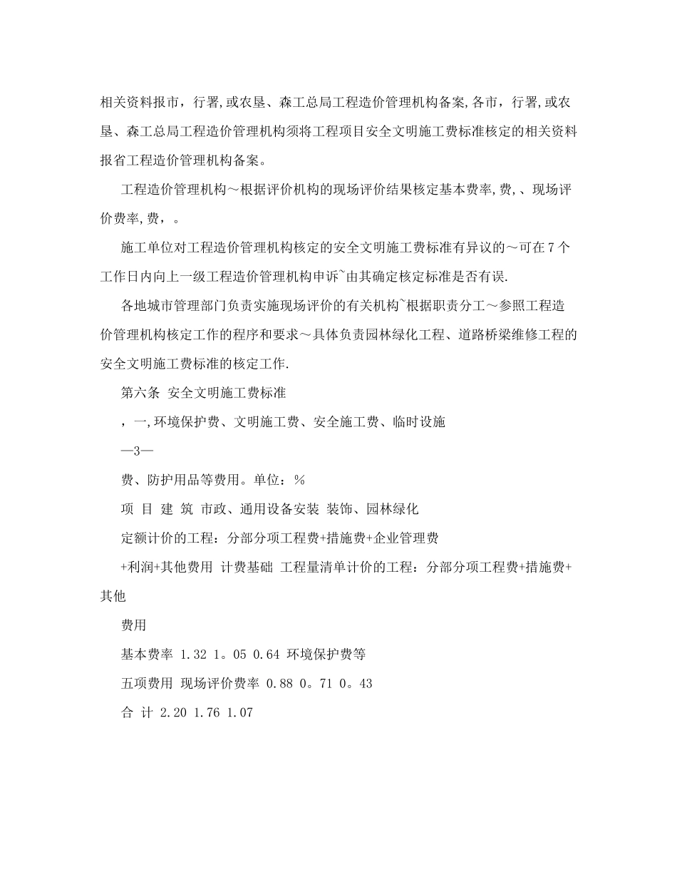黑龙江省建设工程安全文明施工费使用管理办法及附表-+黑龙江省建设工程_第3页