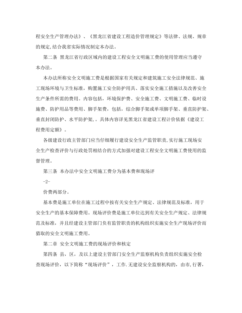 黑龙江省建设工程安全文明施工费使用管理办法及附表&#40;黑_第2页
