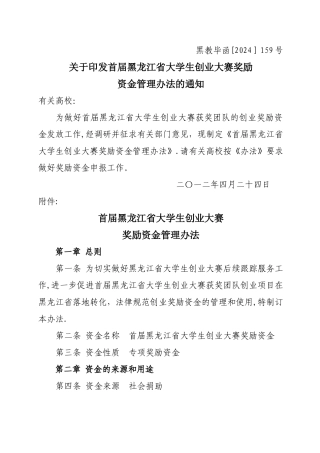 黑龙江省大学生创业基金管理办法333