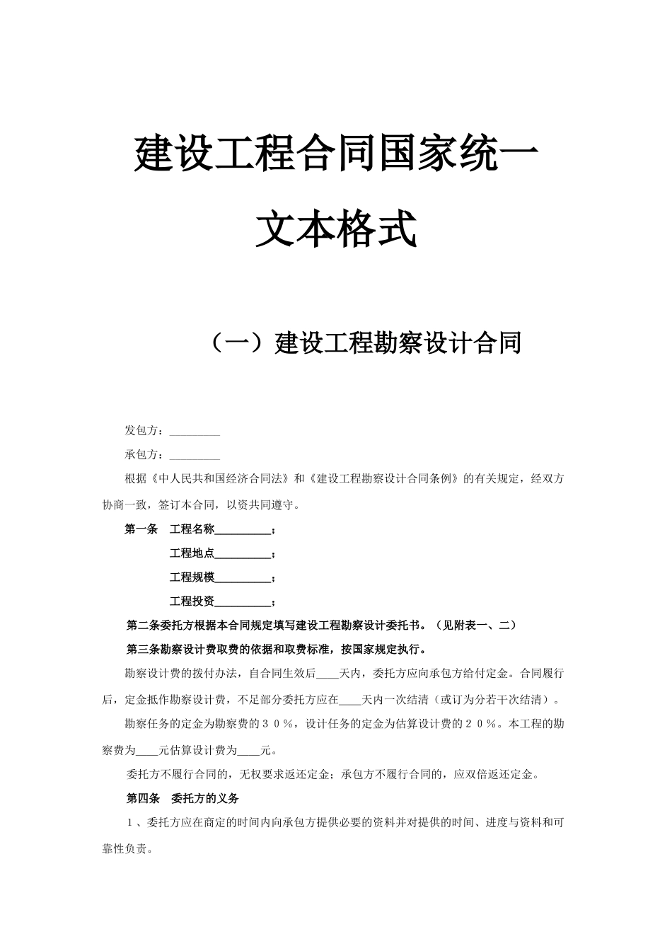 06工程类承包合同_第2页
