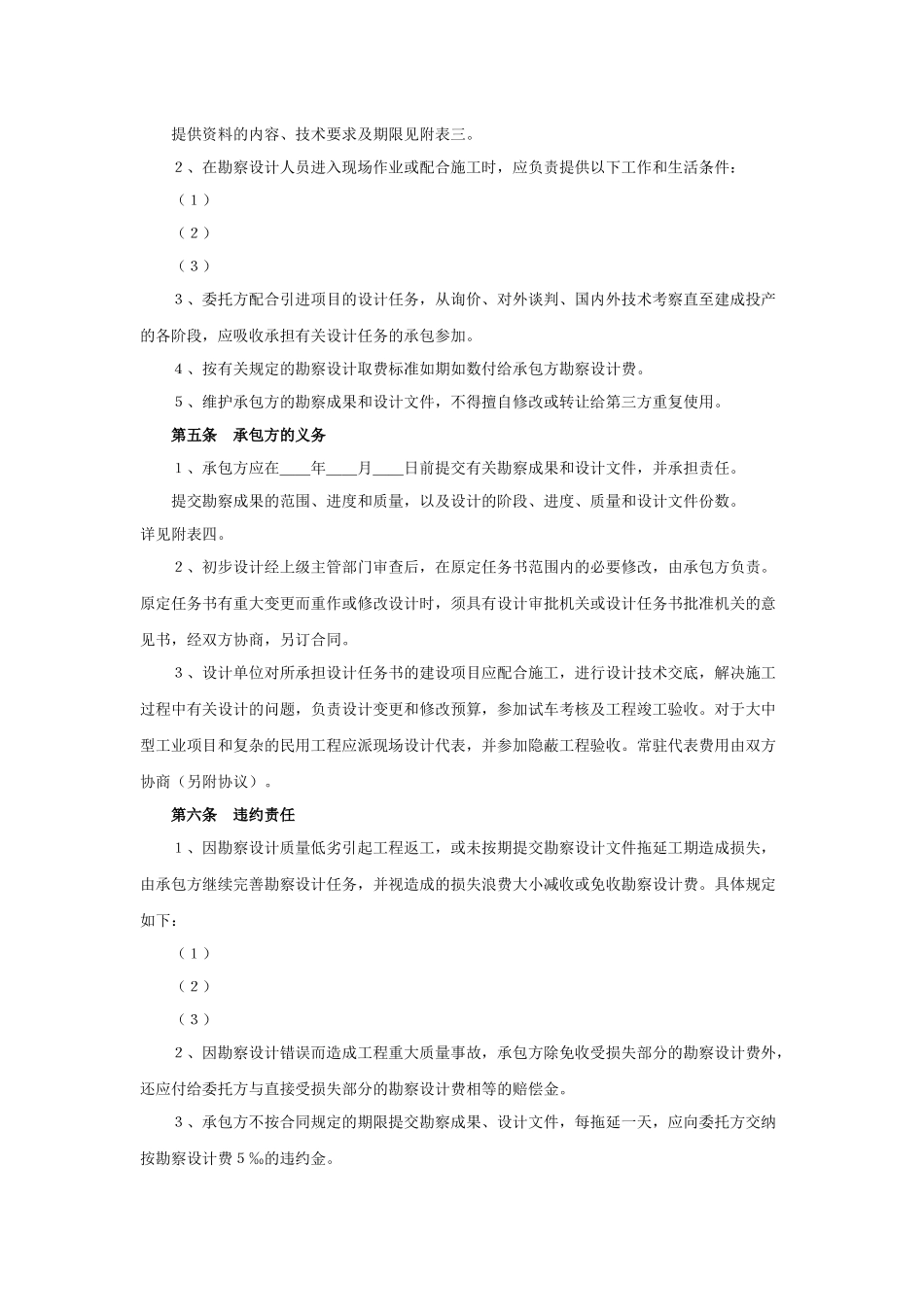 06工程类承包合同_第3页