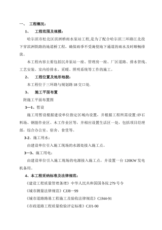 黑龙江省某雨水泵站施工组织设计-secret