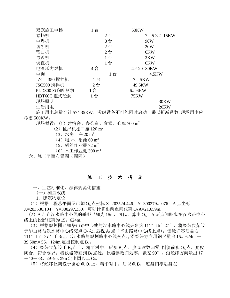 黑龙江省电力调度信息中心土建工程-施工方案_第3页