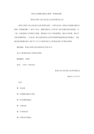 黑龙江省道路交通安全条例