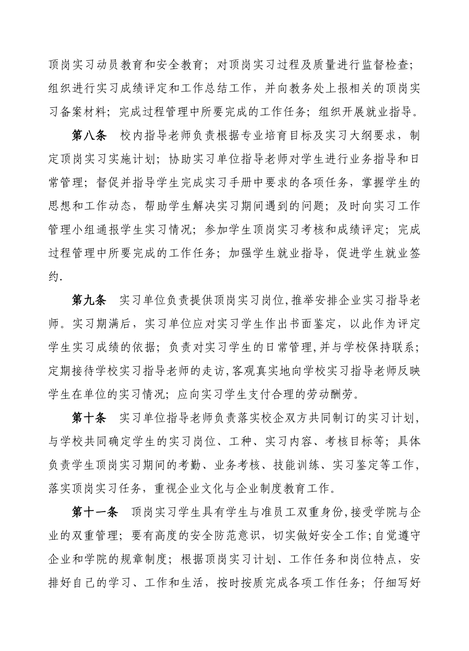 黑龙江职业学院学生顶岗实习管理办法_第3页