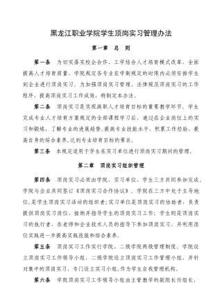 黑龙江职业学院学生顶岗实习管理办法