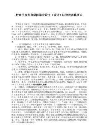 黔南民族师范学院毕业论文规范化要求