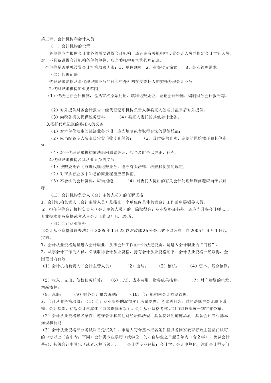 06会计从业考试重点内容财经法规重点内容_第3页