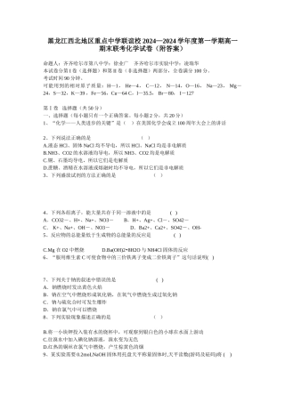 黑龙江西北地区重点中学联谊校2024