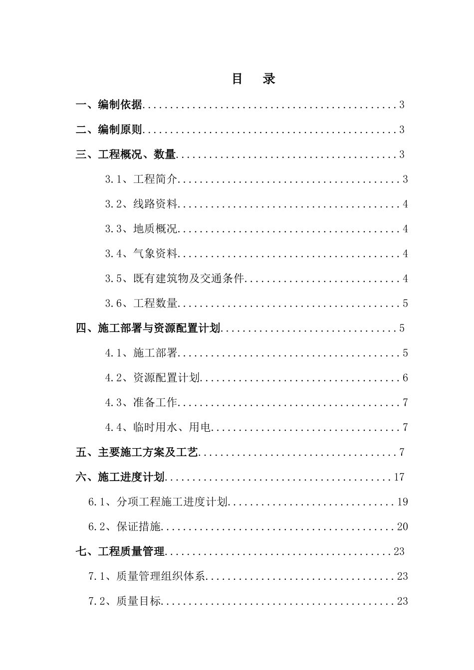 黔张常铁路Ⅸ标二分部聂家堉大桥空心墩施工专项方案_第1页