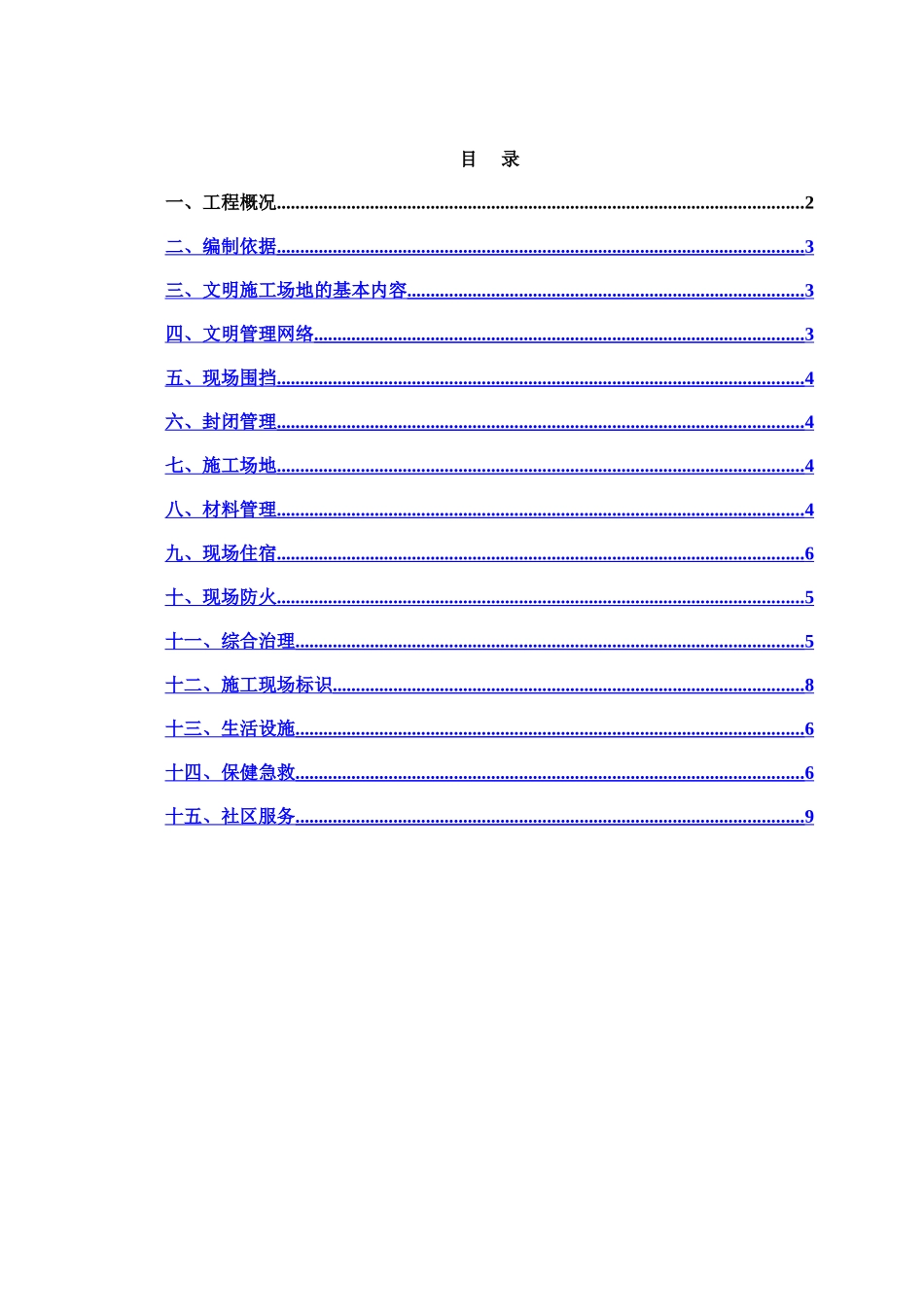 黔江区新城会展中心综合体项目工程文明施工专项模板_第1页