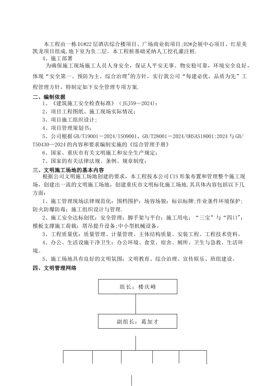 黔江区新城会展中心综合体项目工程文明施工专项模板_第3页