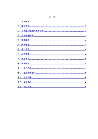 黔江区新城会展中心综合体项目工程文明施工专项模板
