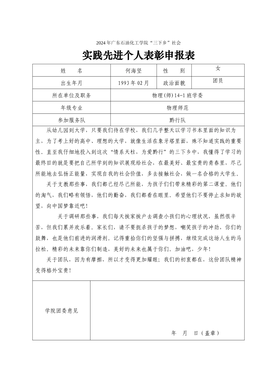 黔行队-何海坚_第1页