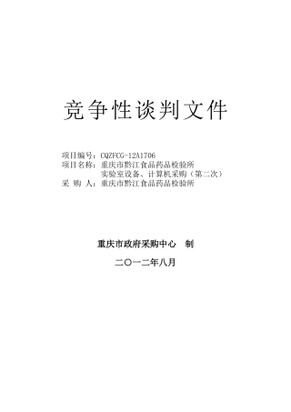 黔江药品检验所实验设备第二次