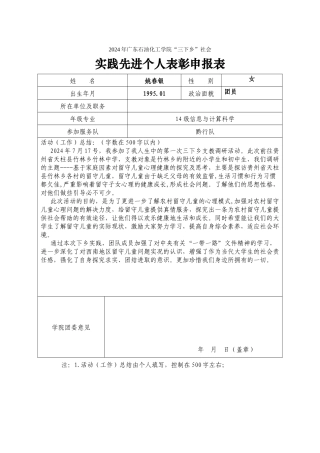 黔行队-姚春银