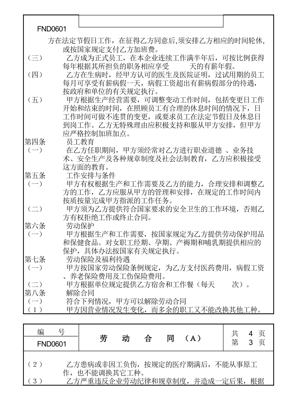 06劳动合同Ａ_第2页