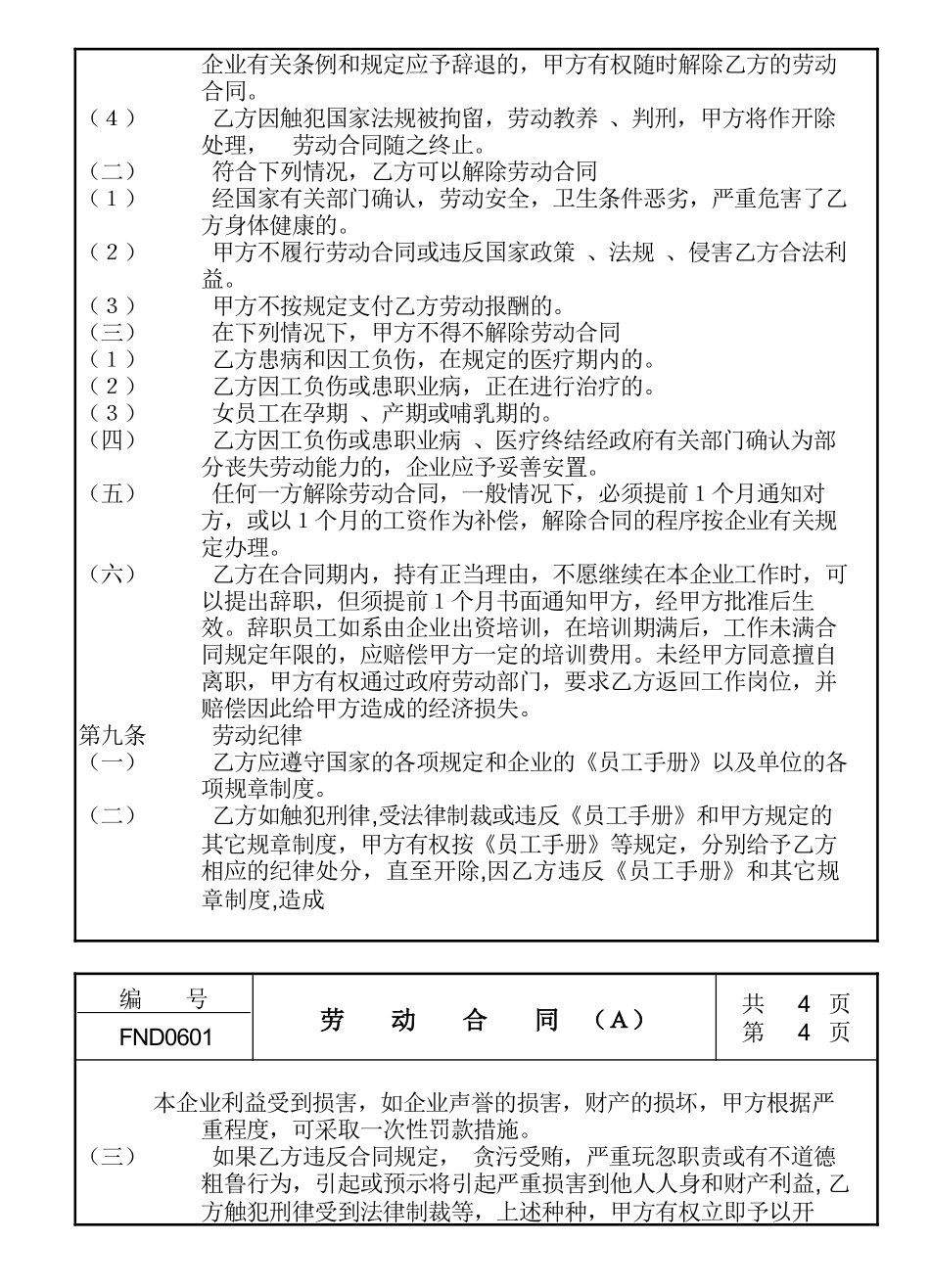 06劳动合同Ａ_第3页