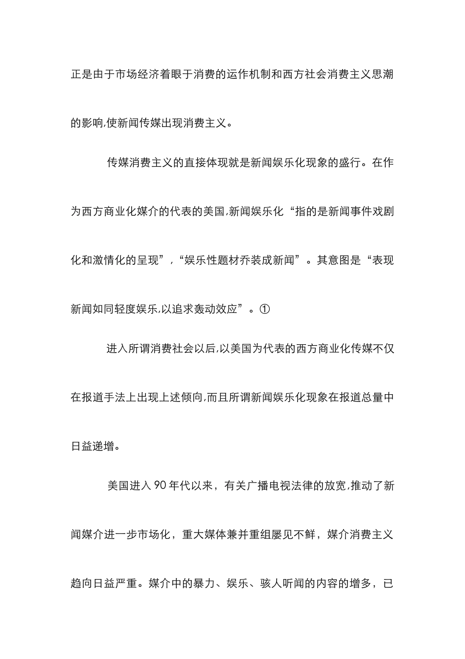 默多克传媒消费主义分析论文_第2页