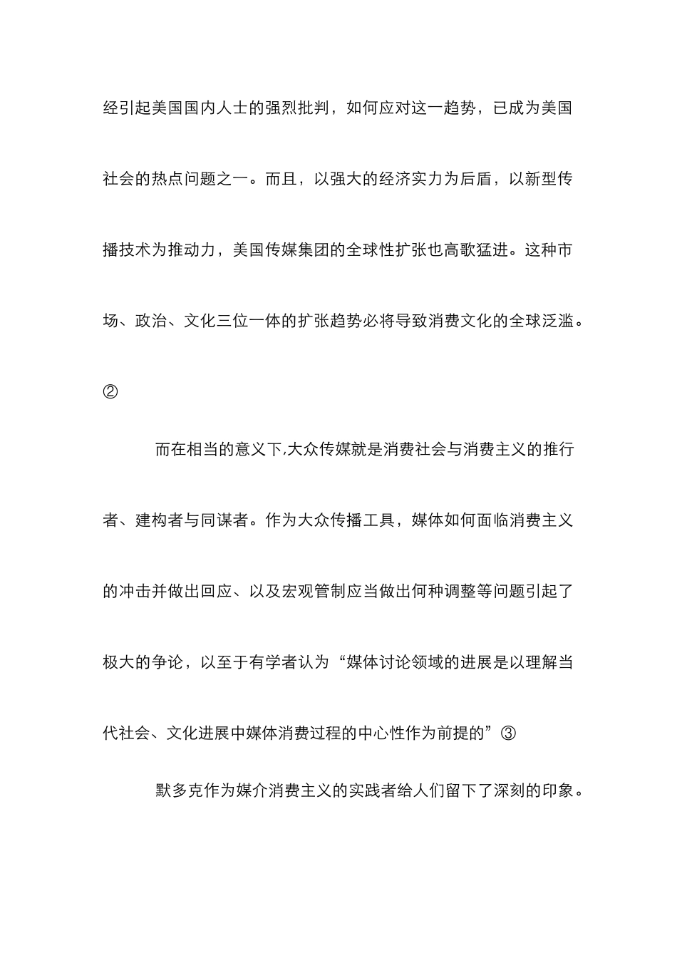 默多克传媒消费主义分析论文_第3页