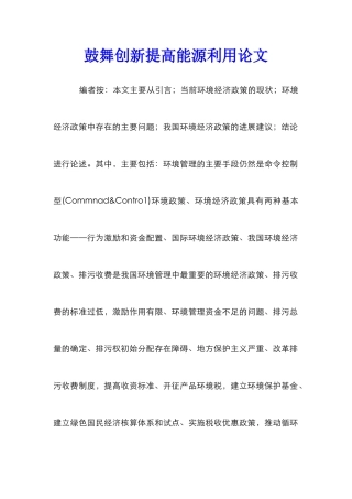 鼓励创新提高能源利用论文