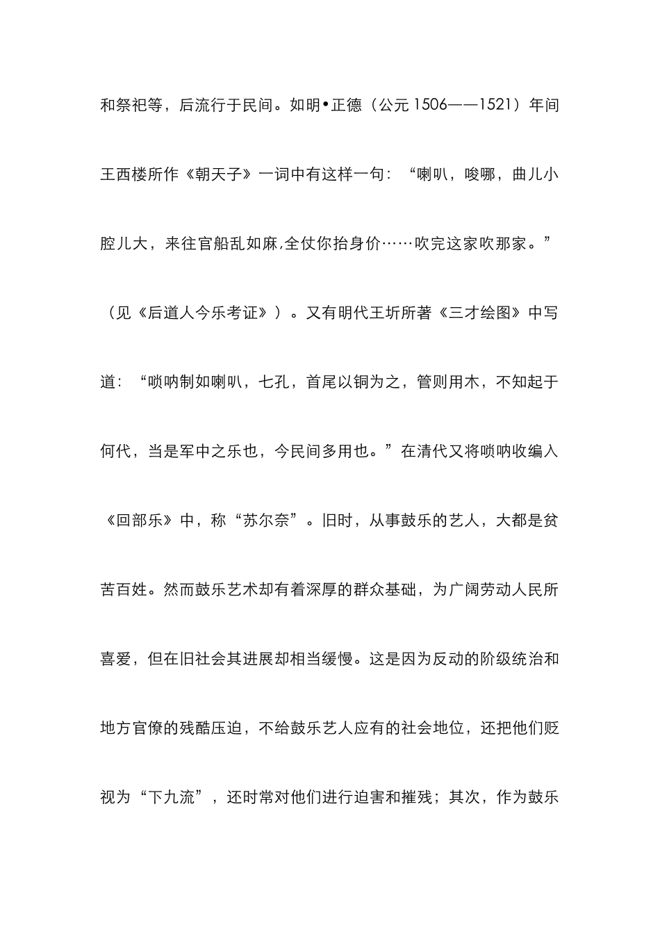 鼓乐艺术的发展与改革_第2页