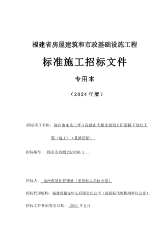 鼓山大桥北接线E匝道桥下绿化工程(重新招标)