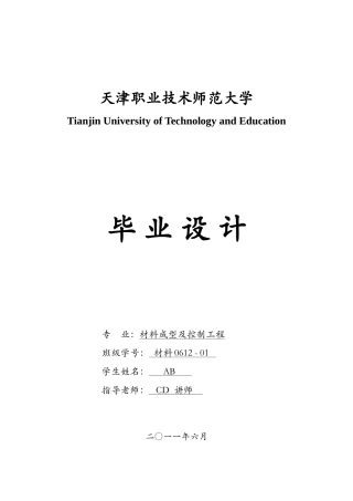 鼠标底座逆向设计与模具设计说明书