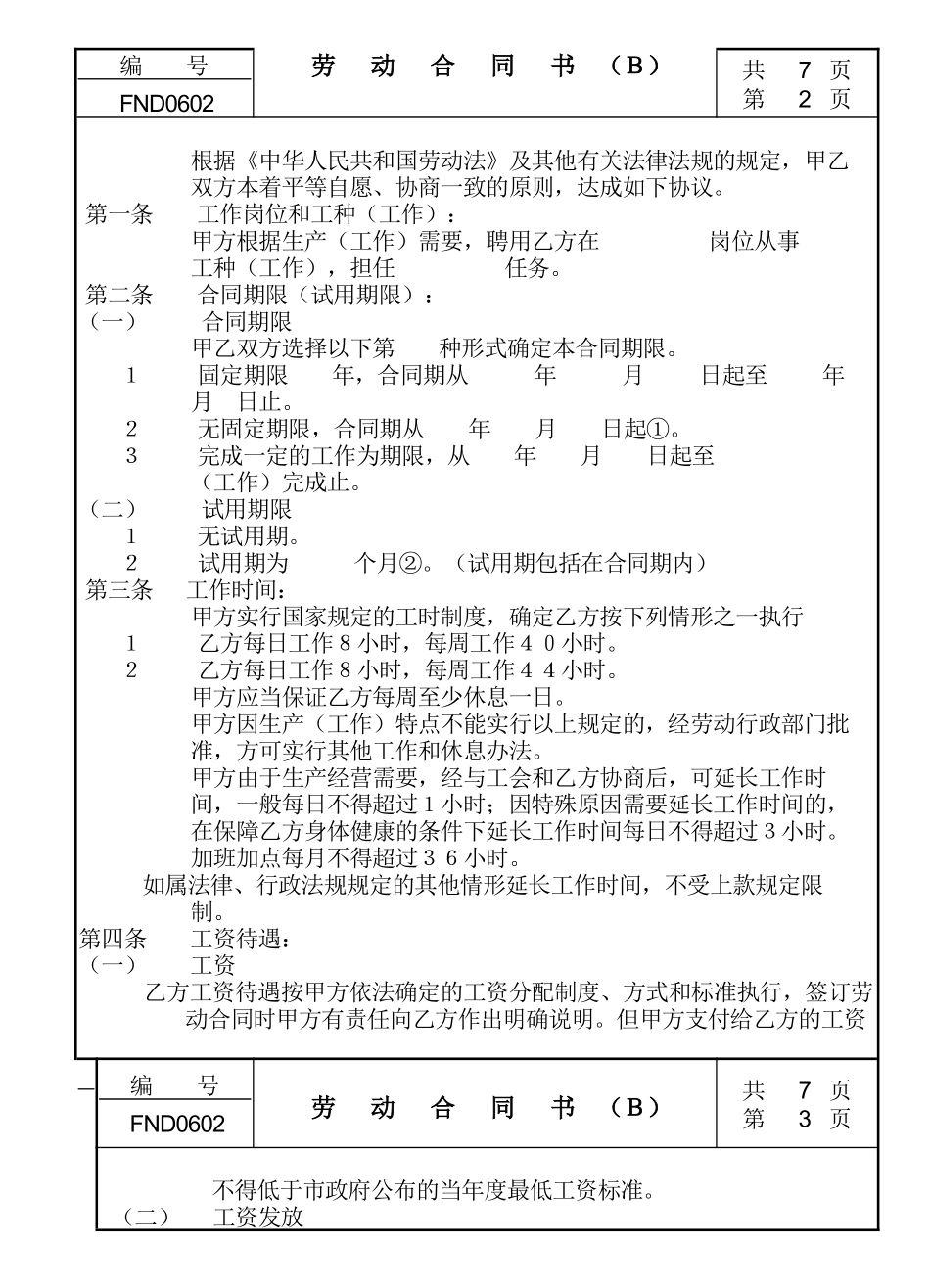 06劳动合同书Ｂ_第2页
