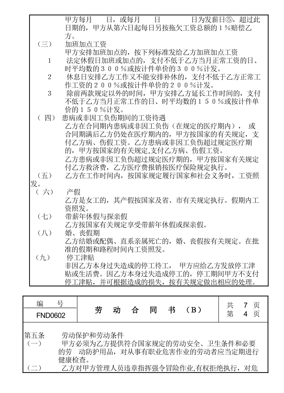 06劳动合同书Ｂ_第3页