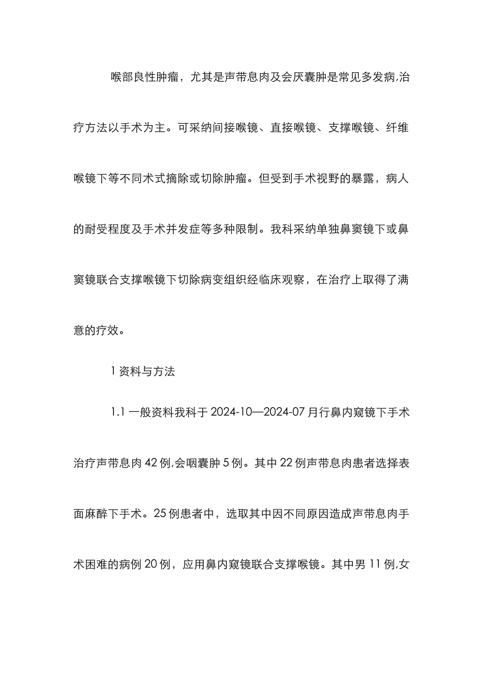 鼻内镜在喉部肿瘤切除手术的运用浅议论文_第3页