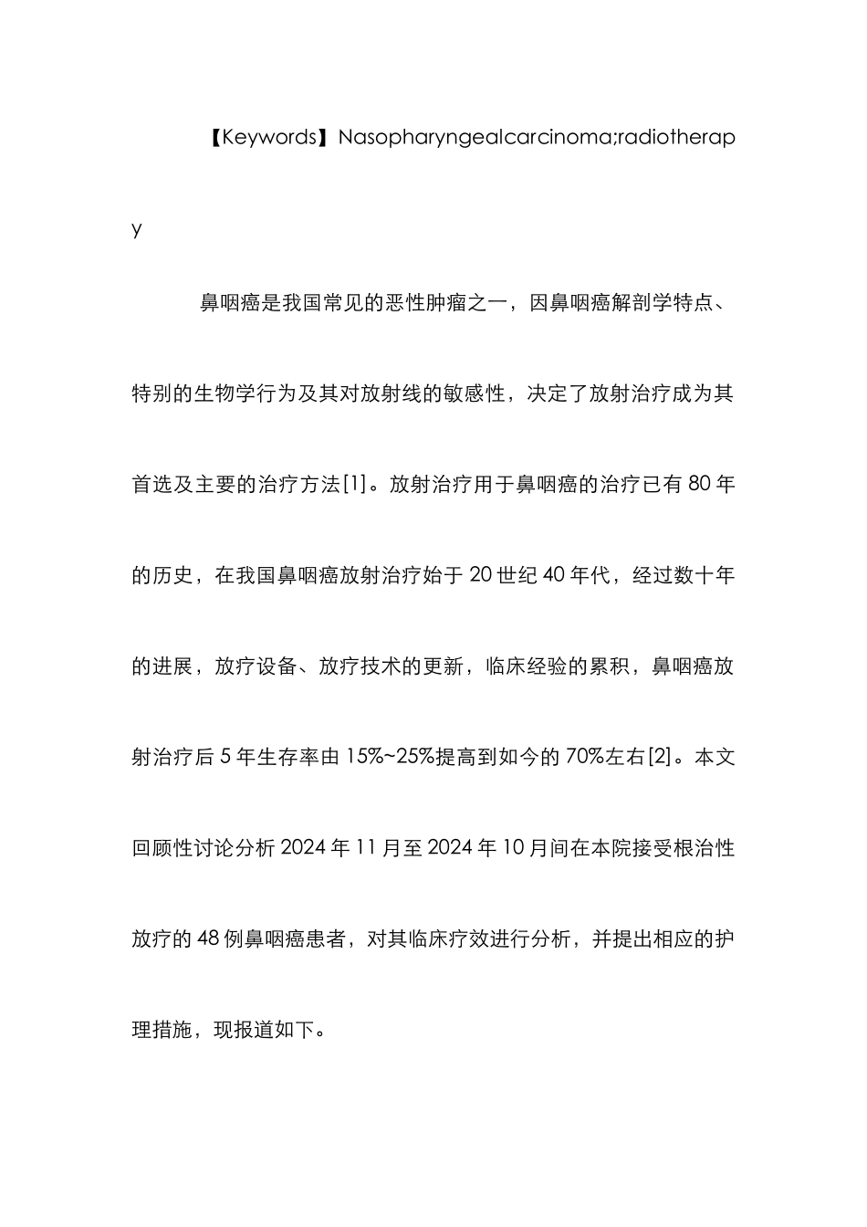 鼻咽癌临床分析论文_第3页