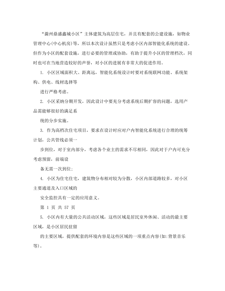 鼎盛鑫城智能化设计方案_第2页
