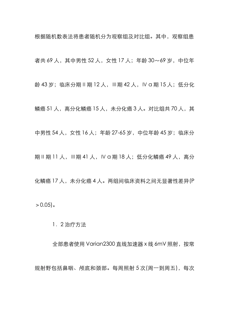 鼻咽癌临床观察分析论文_第3页