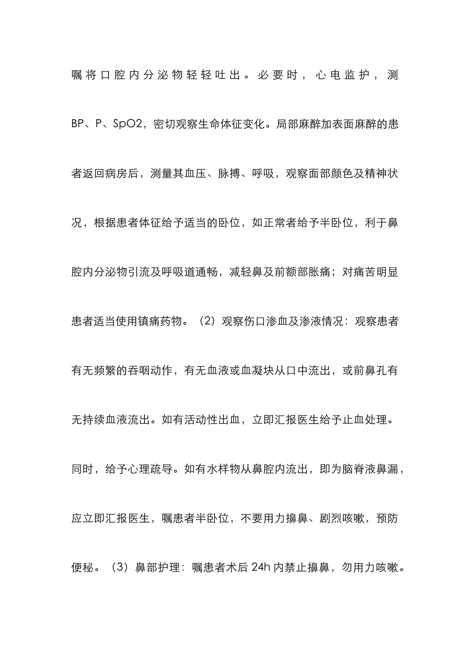 鼻内镜鼻窦手术护理论文_第3页