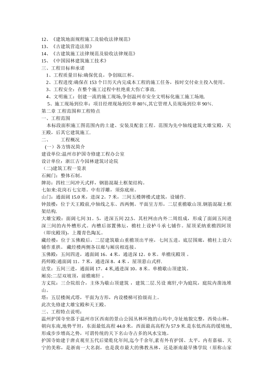 齐全的古建筑施工组织设计_第2页